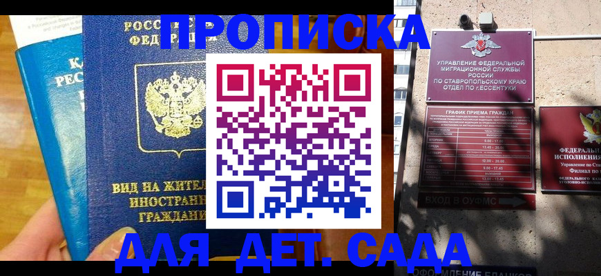 регистрация для дет. сада в Оленегорске