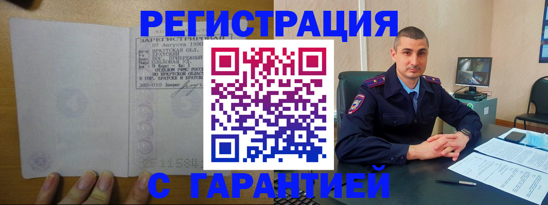 прописка штамп в Оленегорске