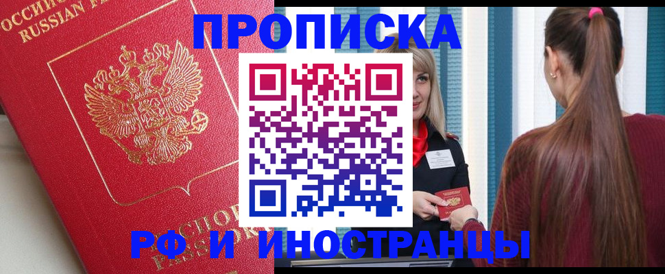 прописка в квартире в Оленегорске